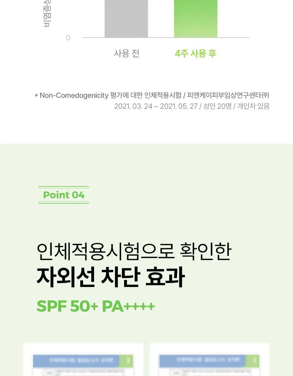 [UV에이징케어/내츄럴커버썬] 셀퓨전씨 어드밴스드 클리어 썬스크린 35ml 더블기획세트 상세페이지 23